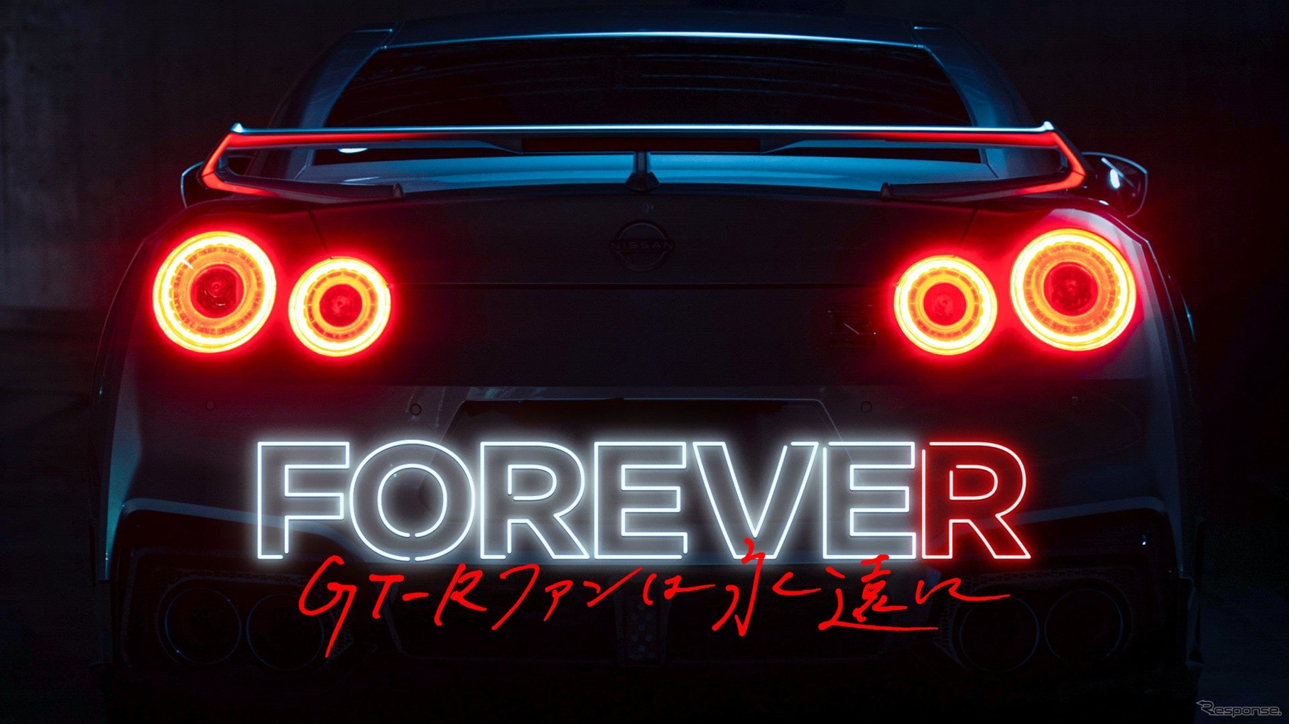 「FOREVE R～GT-Rファンは永遠に～」