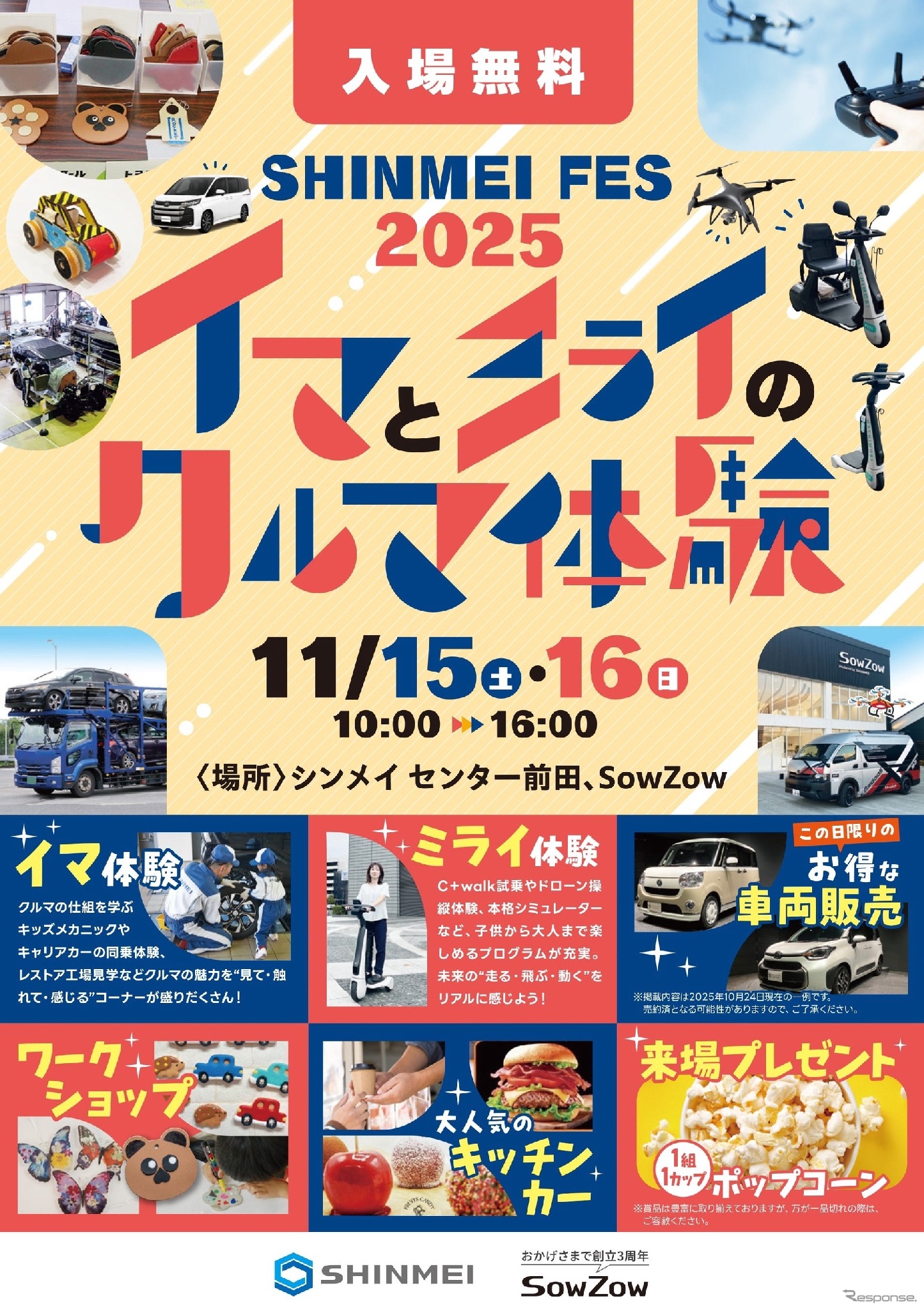 「イマとミライのクルマ体験 SHINMEI FES 2025」