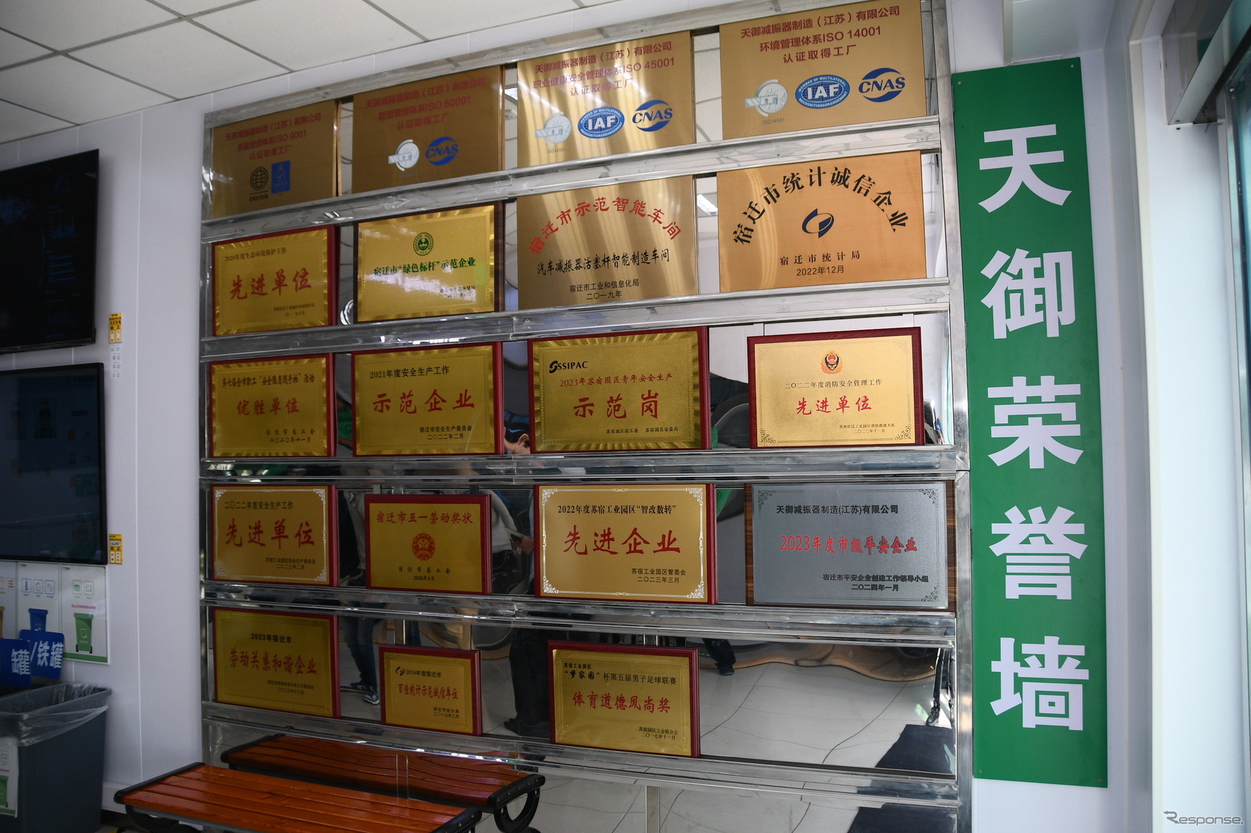 環境保護や労働環境のよさが表彰された証のプレート