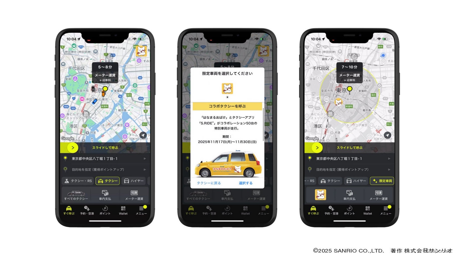 タクシーアプリ「S.RIDE」で指定配車が可能