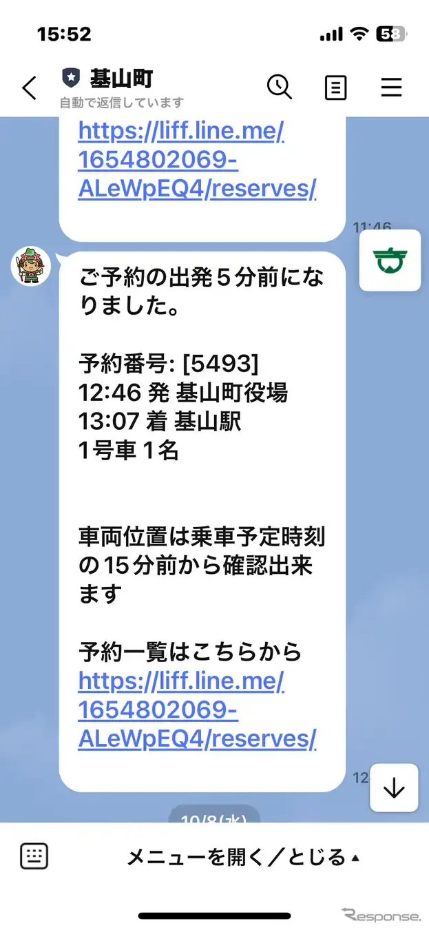 予約完了するとLINEに通知