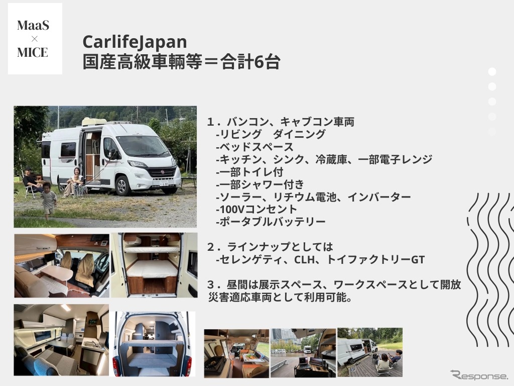 国産ハイエンド車両を展示・体験車両として提供