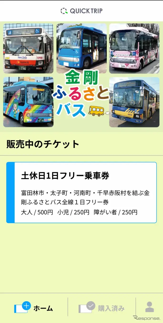 QUICK TRIP Ticket イメージ