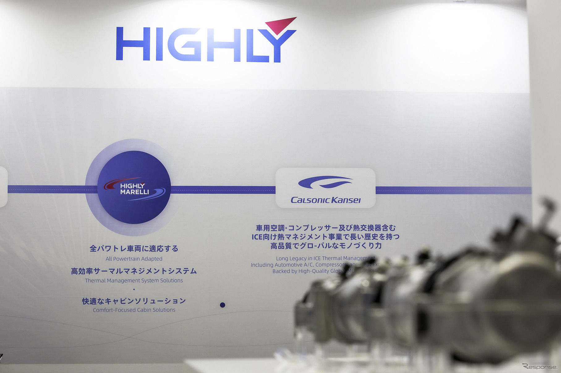 ジャパンモビリティショー2025、ハイリマレリブース