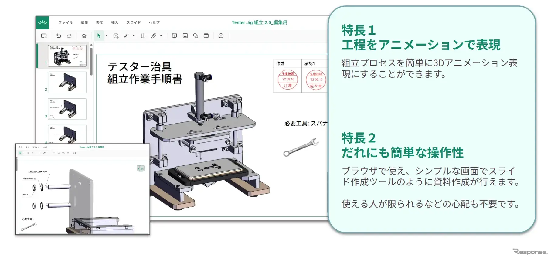 3D CADデータを活用して、簡単に工程検討・指示書の作成ができるツール