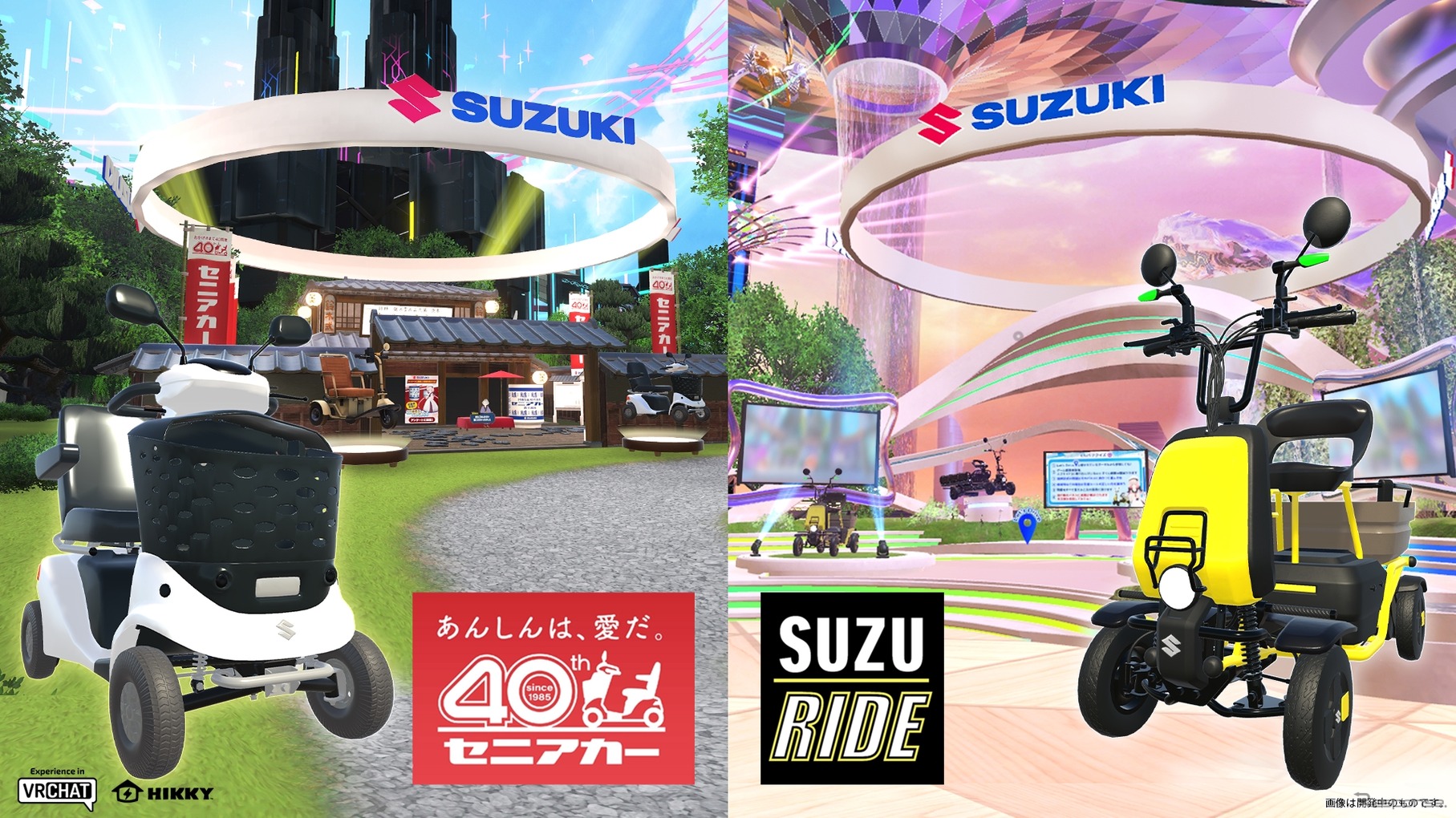 バーチャルマーケット2025Winterにスズキが初出展