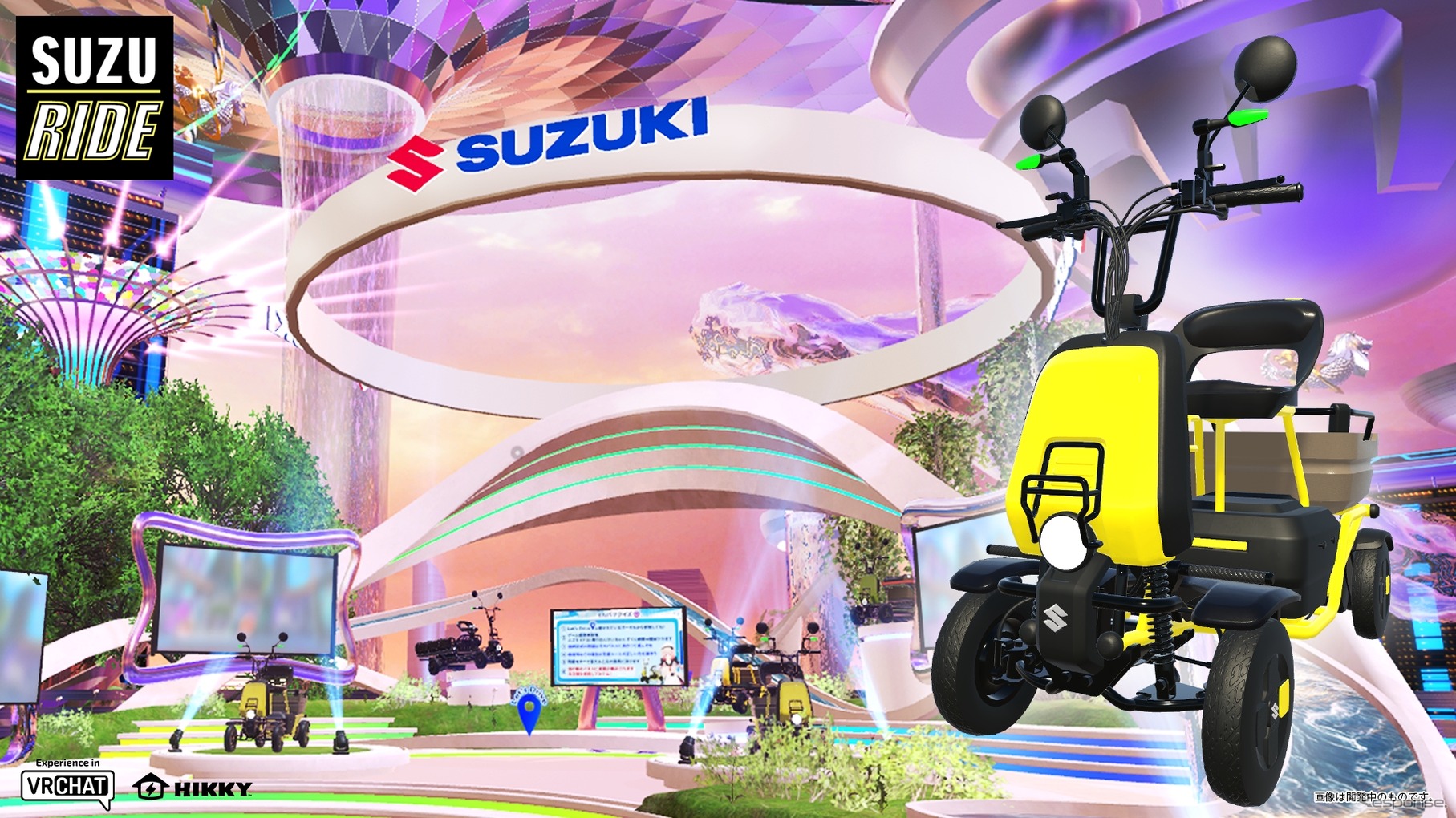 バーチャルマーケット2025Winterにスズキが初出展