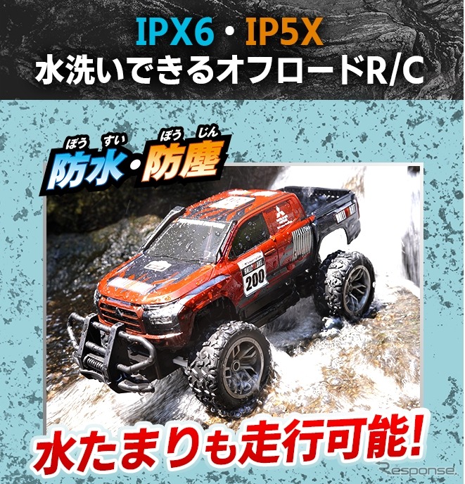 「1/20 R/C 三菱トライトンラリーカー」