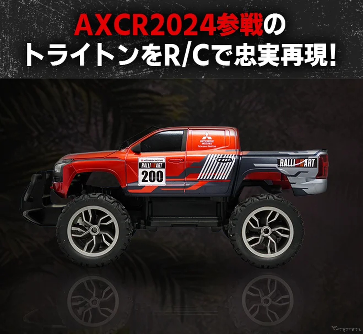 「1/20 R/C 三菱トライトンラリーカー」