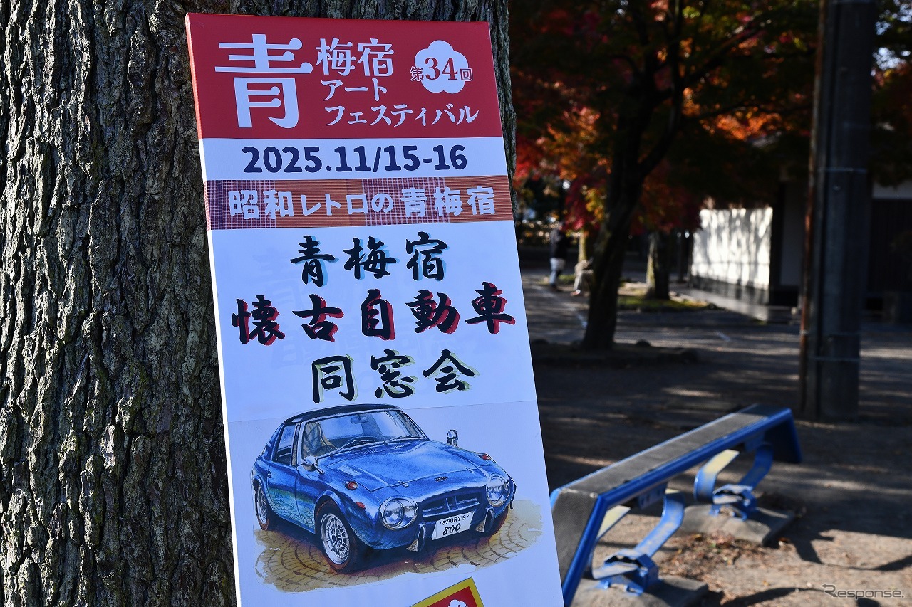 2025 青梅宿懐古自動車同窓会