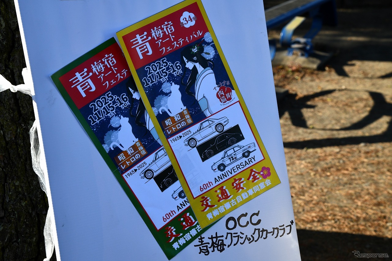 2025 青梅宿懐古自動車同窓会