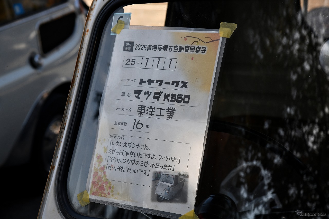 2025 青梅宿懐古自動車同窓会