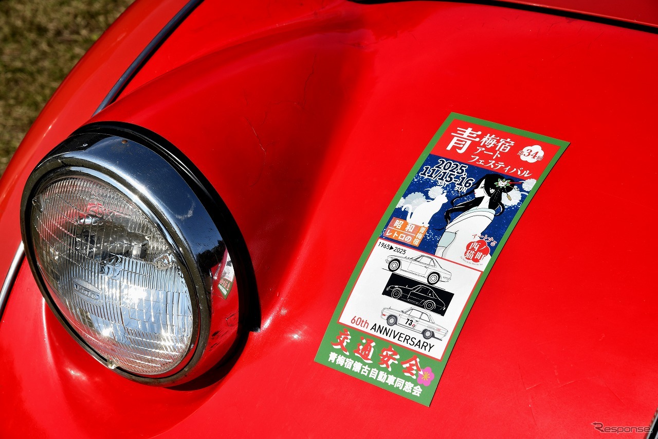 2025 青梅宿懐古自動車同窓会