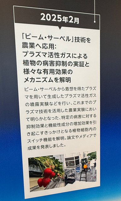 ガンダムの「ビーム・サーベル」は現代科学で実現できるか？宇宙でも重要なプラズマと農業の関係とは