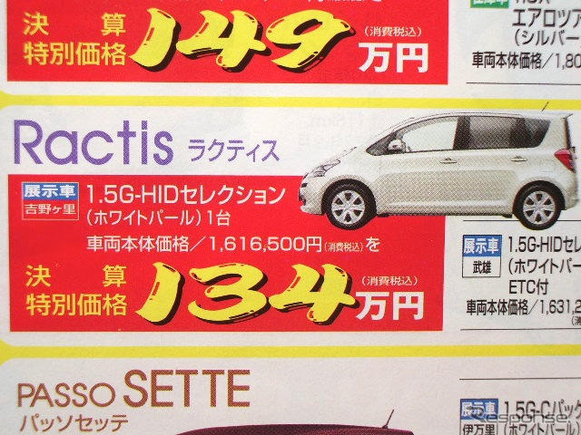 【シルバー 値引き情報】このプライスでコンパクトカーを購入できる!!