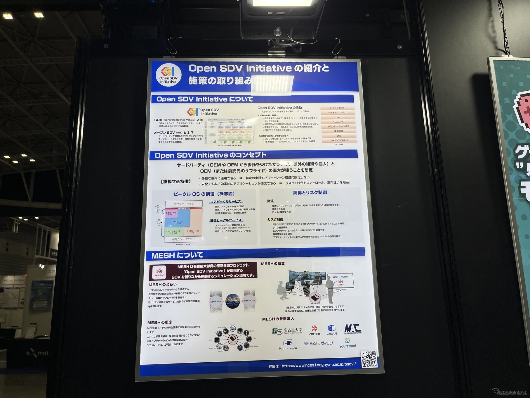 Open SDV Initiative とは