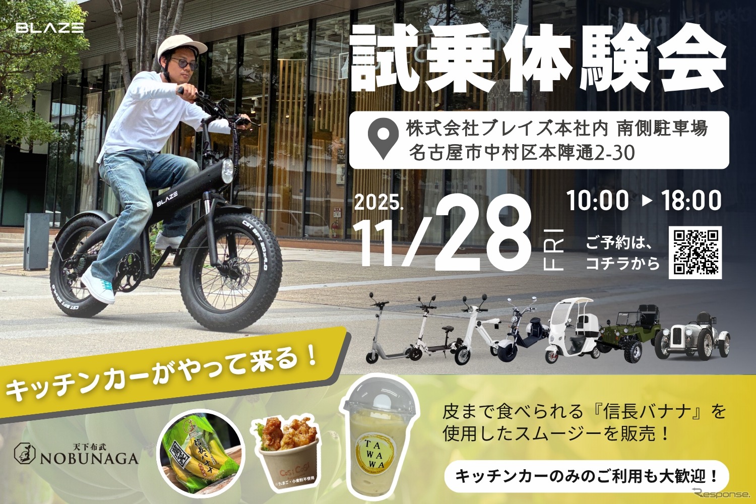 ブレイズの電動モビリティ試乗会