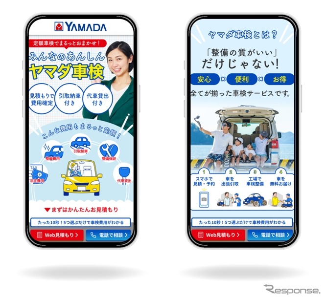 「ヤマダ車検」がリニューアル。「あんしん・定額」の新車検サービス