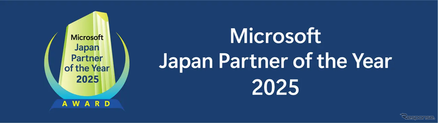 『マイクロソフト ジャパン パートナー オブ ザ イヤー 2025』