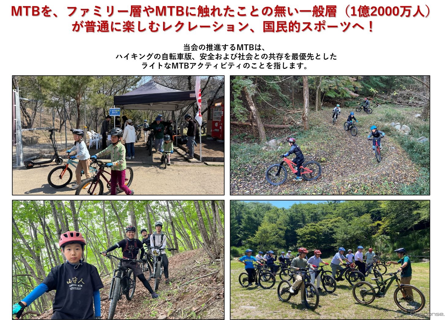 ヤマハ発動機ら4社がMTB活用社会推進連絡協議会を設立
