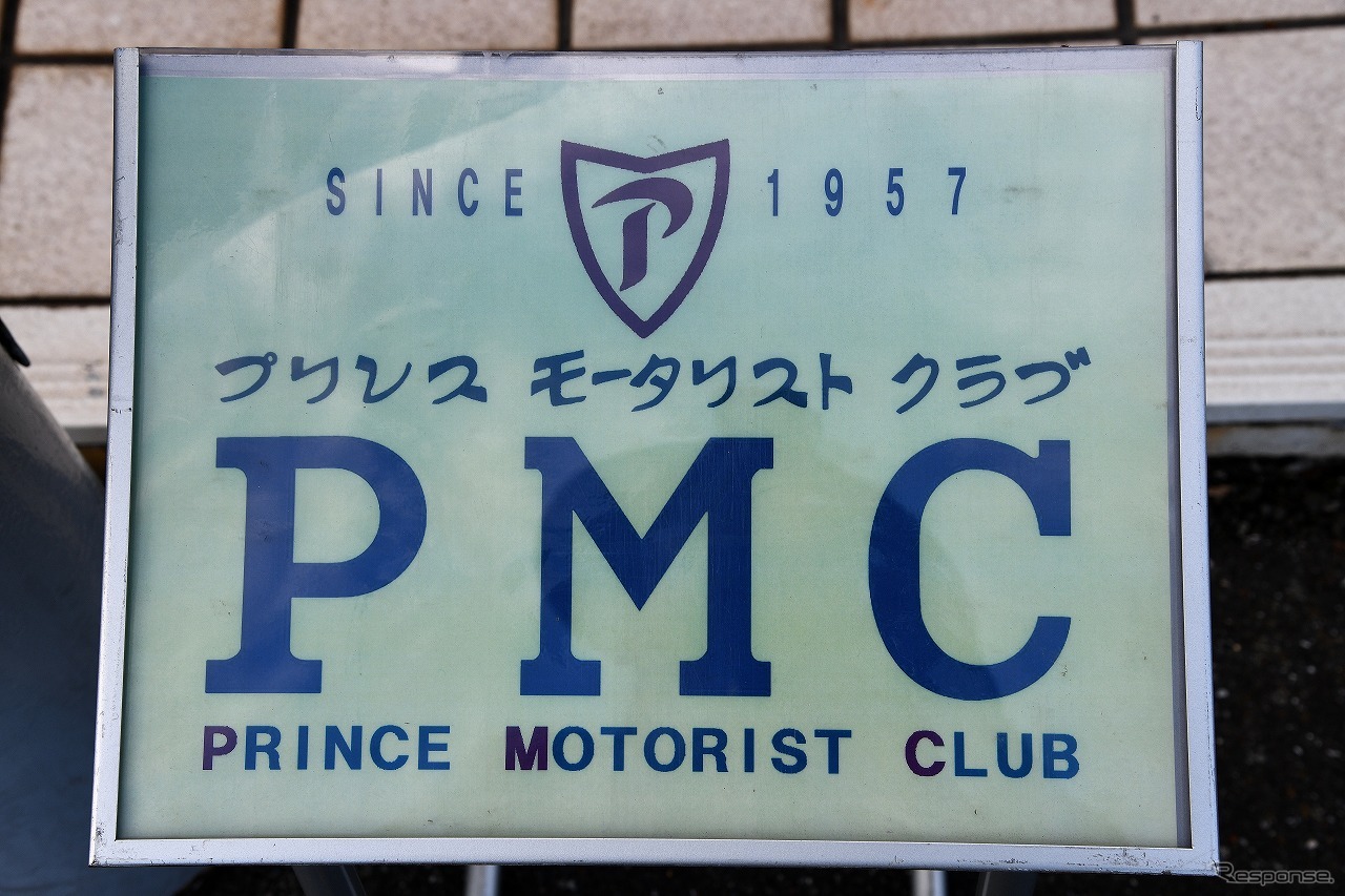 第1回プリンス自動車オーナーズミーティング