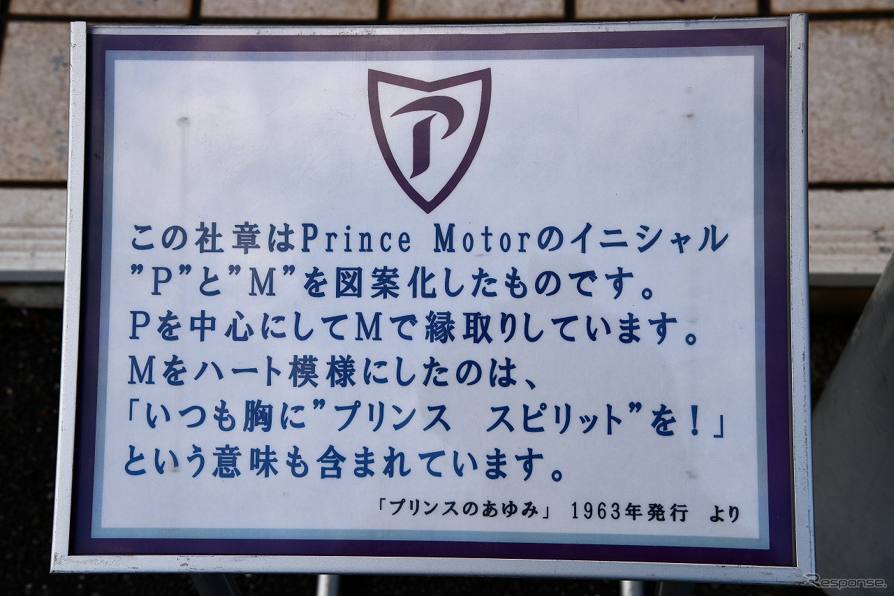 第1回プリンス自動車オーナーズミーティング