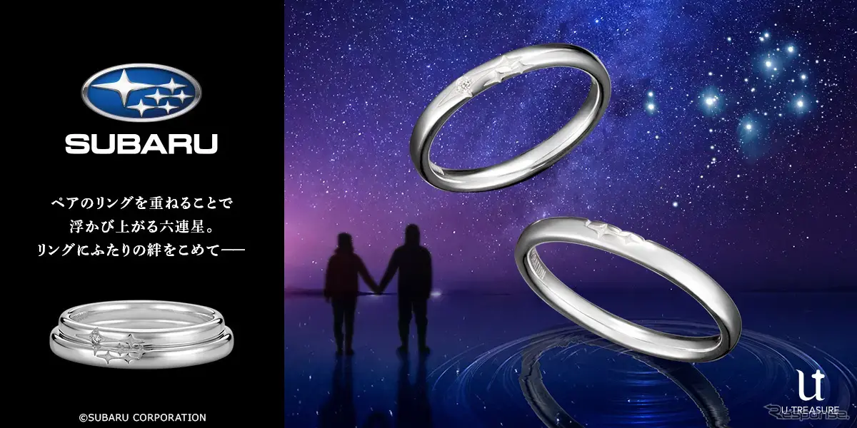 【SUBARU】Pleiades / 結婚指輪
