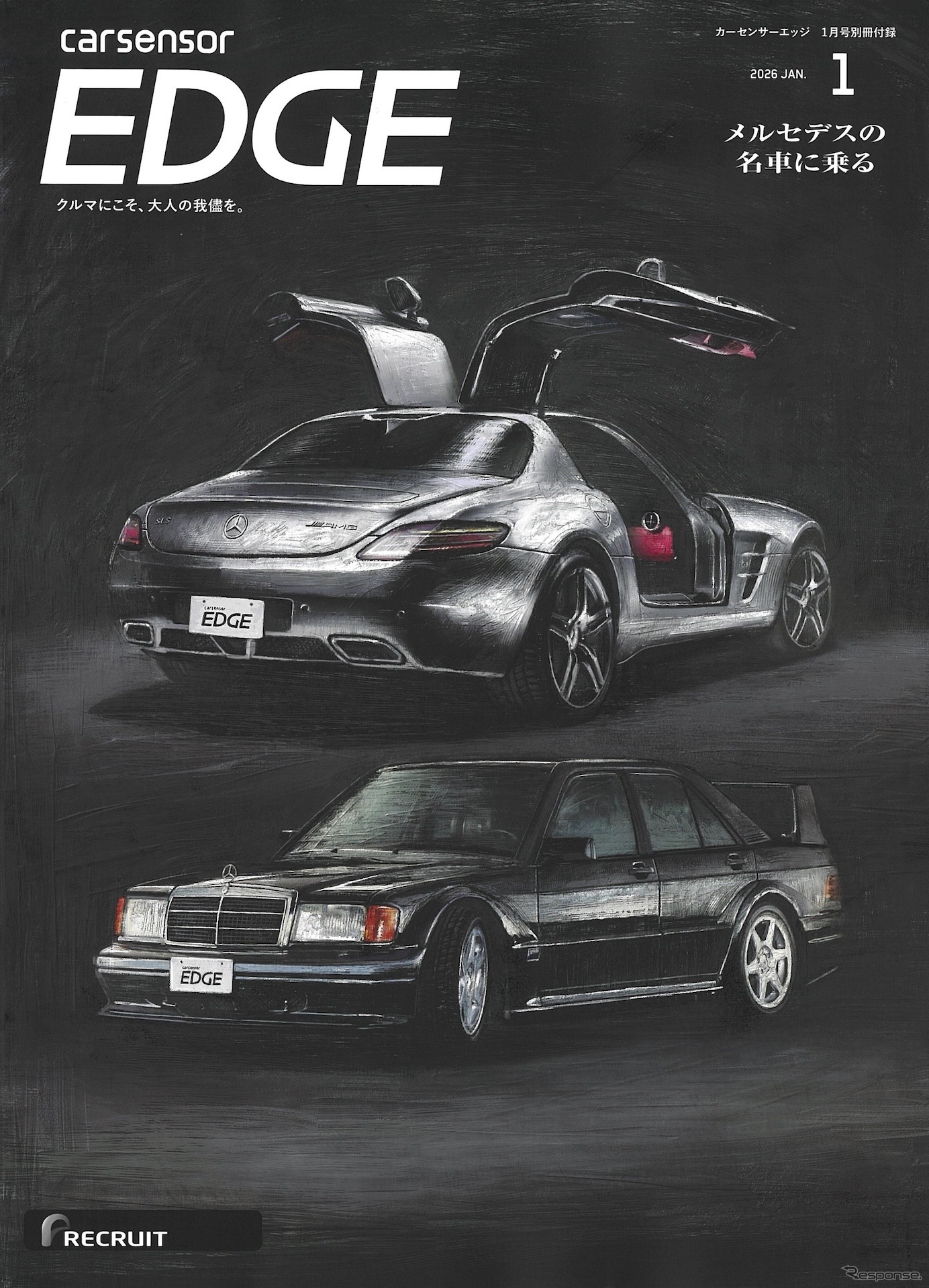 『カーセンサーEDGE』2026年1月号