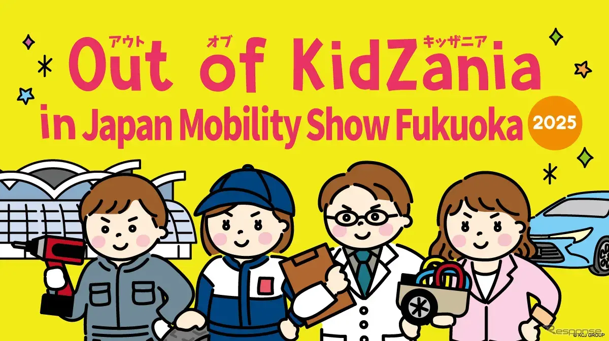 「Out of KidZania in Japan Mobility Show Fukuoka 2025」