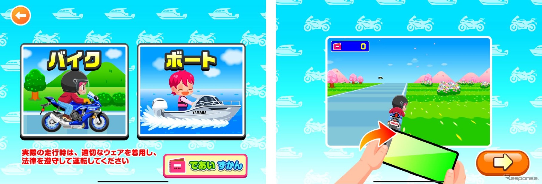 子ども向け社会体験アプリ『ごっこランド』にヤマハ発動機の新ゲーム「のって みつけて だいぼうけん！」登場