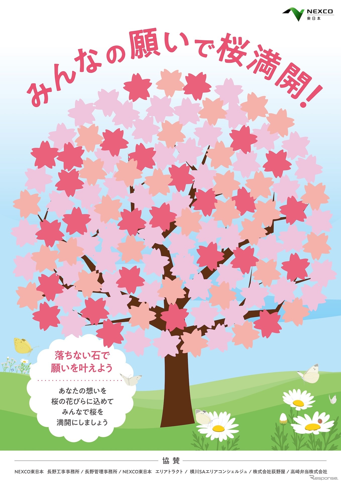 桜メッセージボード