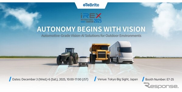 屋外ロボティクス・無人車両向けビジョンAIソリューション