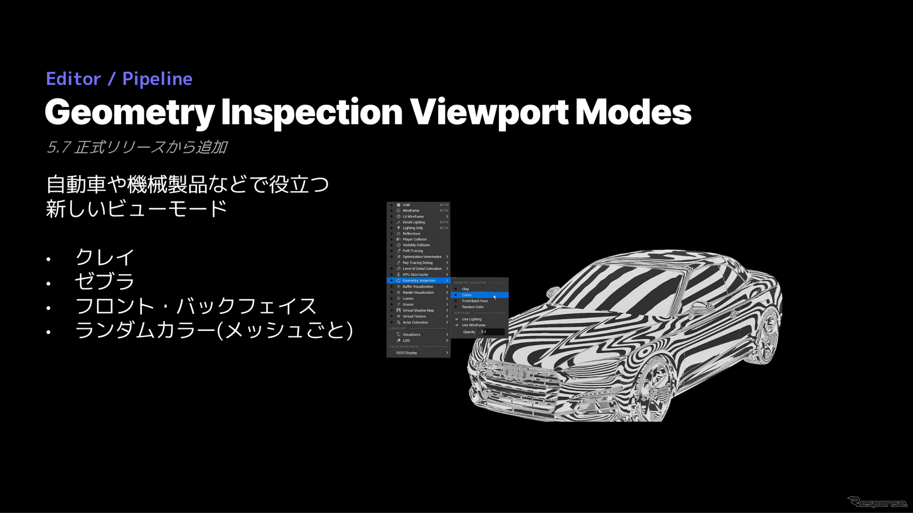 UE5.7の新機能：ビューポートでゼブラやクレイモードで表示可能