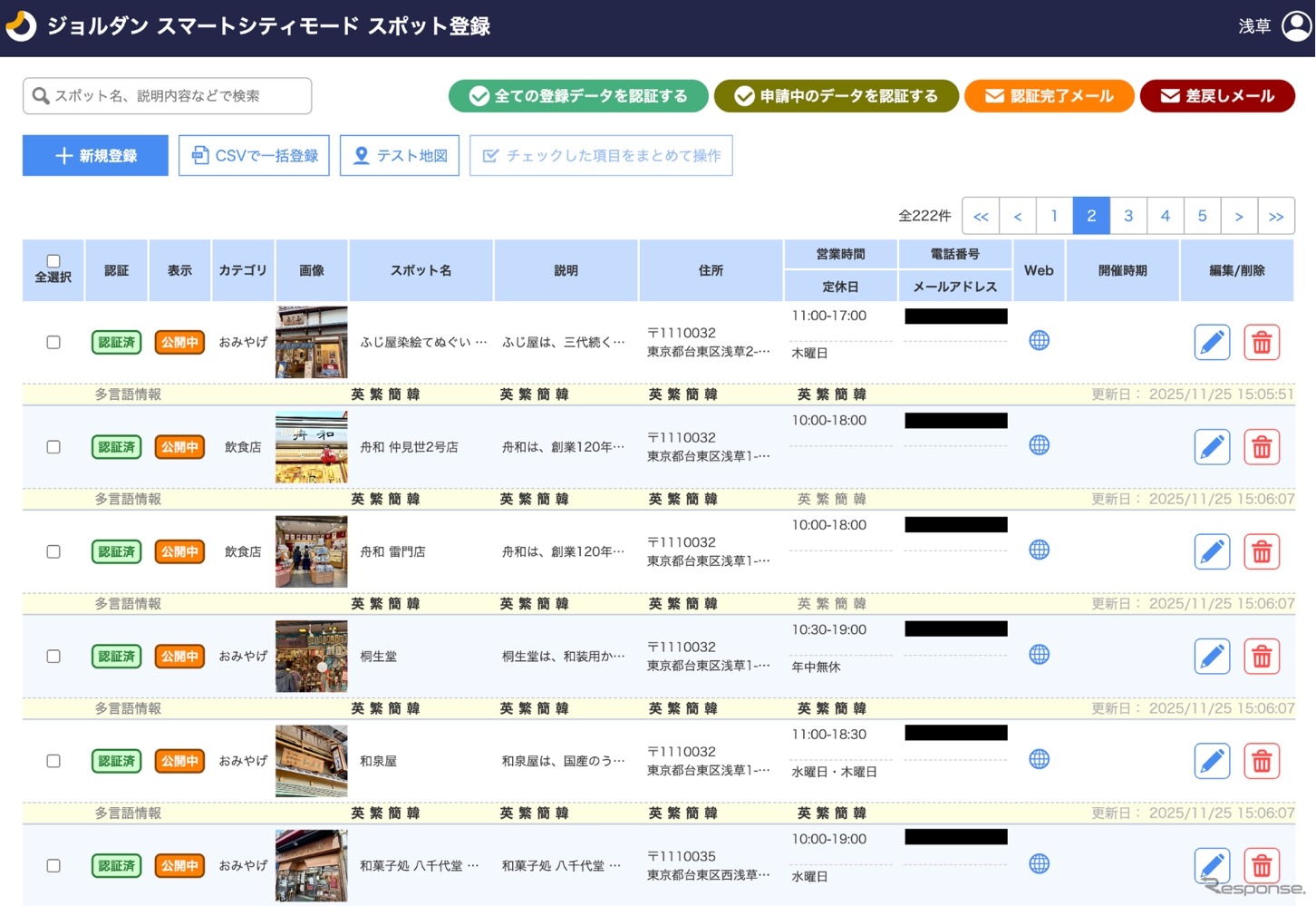 ジョルダン「乗換案内」の観光MaaSサービス 「浅草モード」