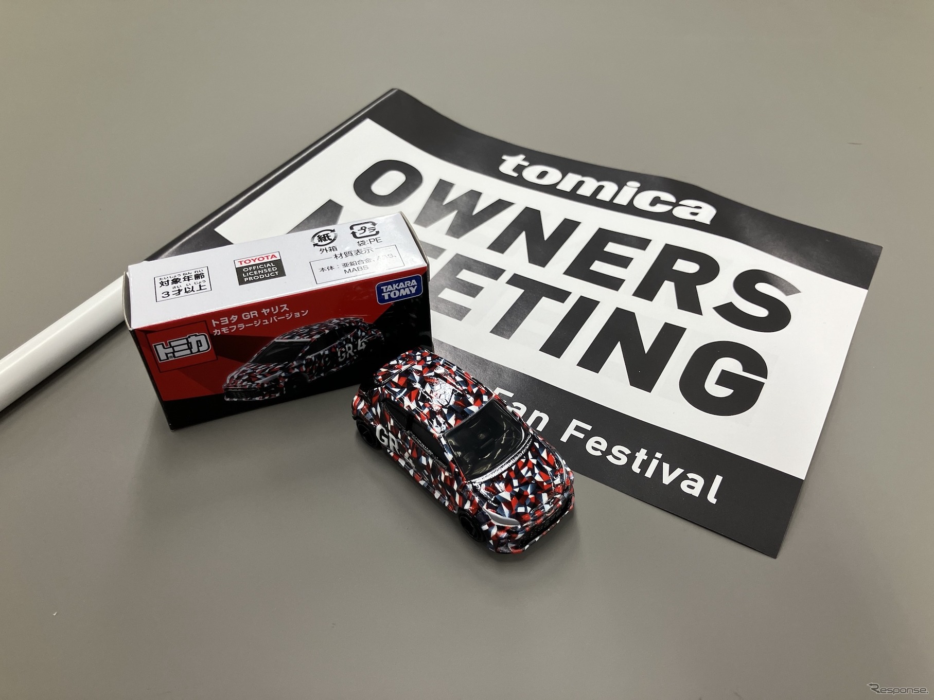 トヨタ GRヤリス カモフラージュバージョン