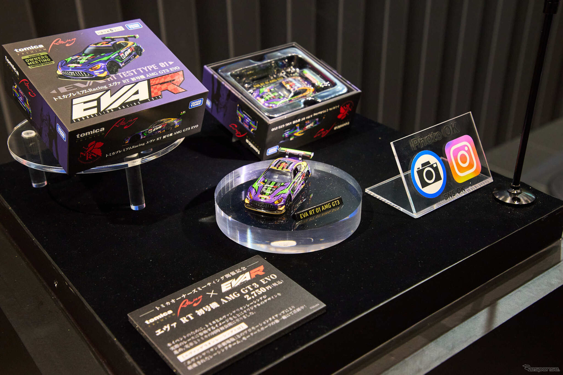 TOMICA OWNERS MEETING：トミカプレミアムRacingエヴァRT初号機 AMG GT3 EVO