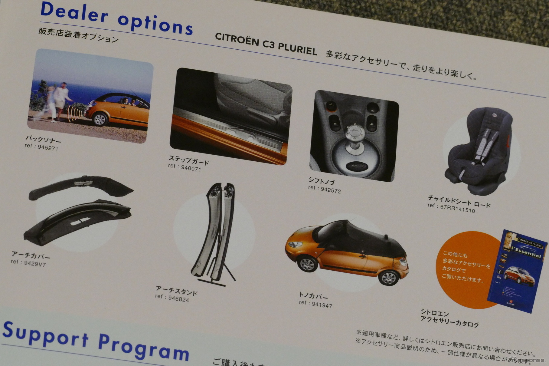 シトロエン C3プルリエル 当時のカタログ