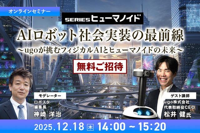 NVIDIAが語る「世界のヒューマノイド開発の最前線　最新トレンドとフィジカルAI革命」【単独インタビュー】