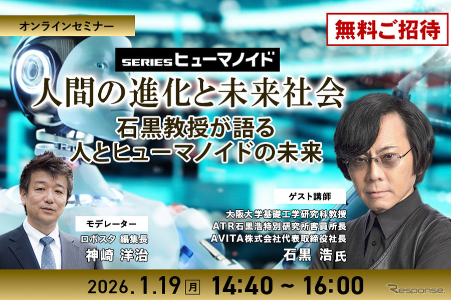 Series ヒューマノイド：第3回「人間の進化と未来社会 石黒浩教授が語る 人とヒューマノイドの未来」
