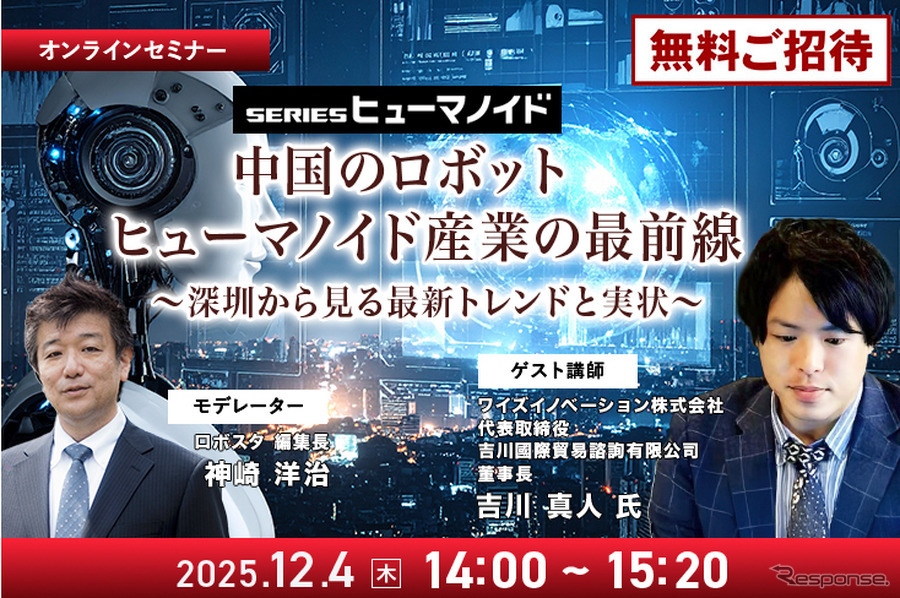 Series ヒューマノイド：第1回「中国のロボット/ヒューマノイド産業の最前線 深圳から見る最新トレンドと実状」