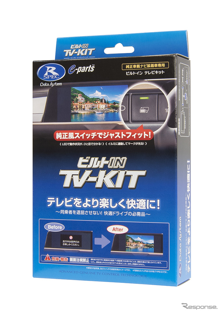 データシステムTV-KIT「TTV443B-D」（ビルトインタイプ）