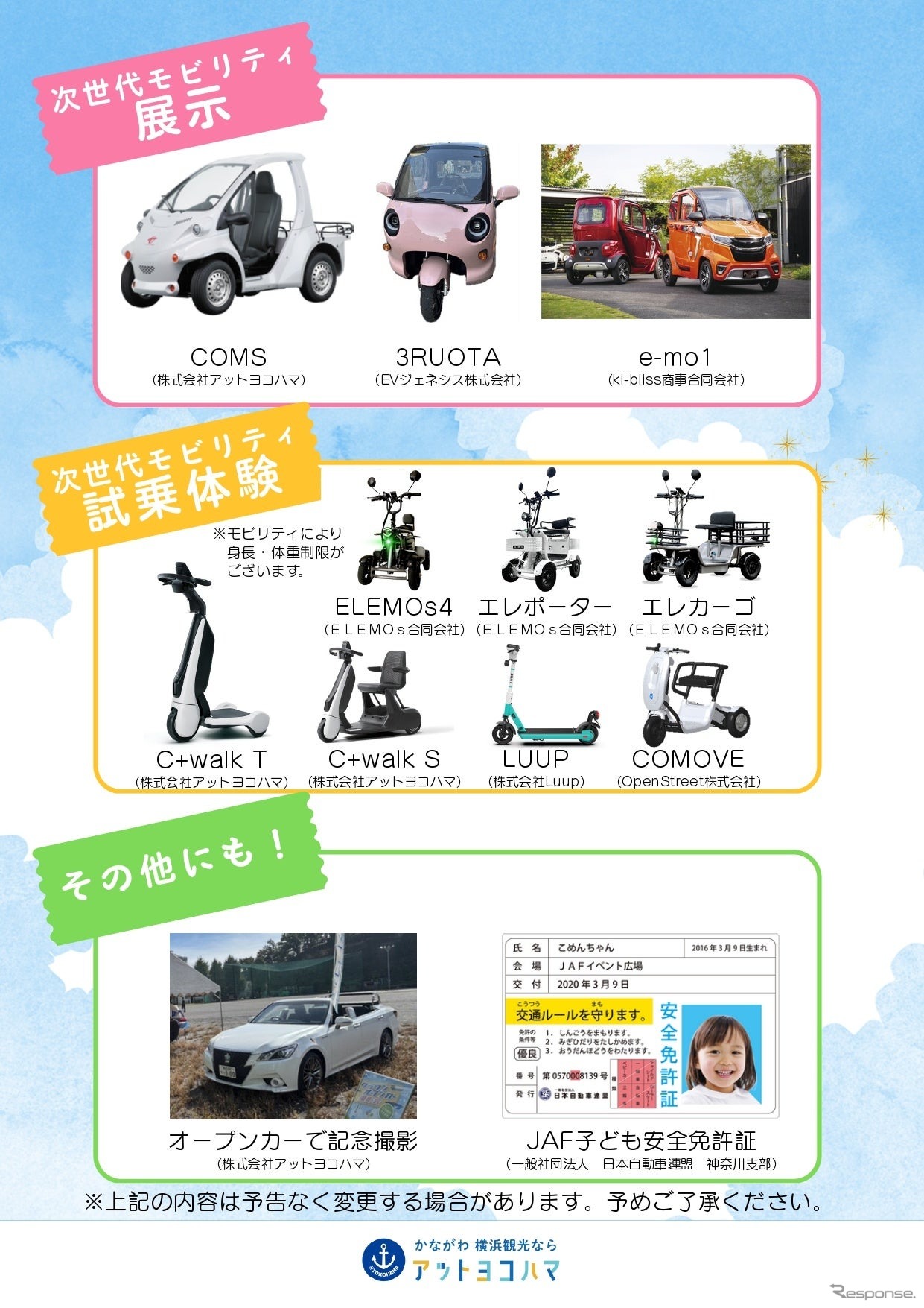 「MobiSt. 川崎・橘公園」でオープニングイベント