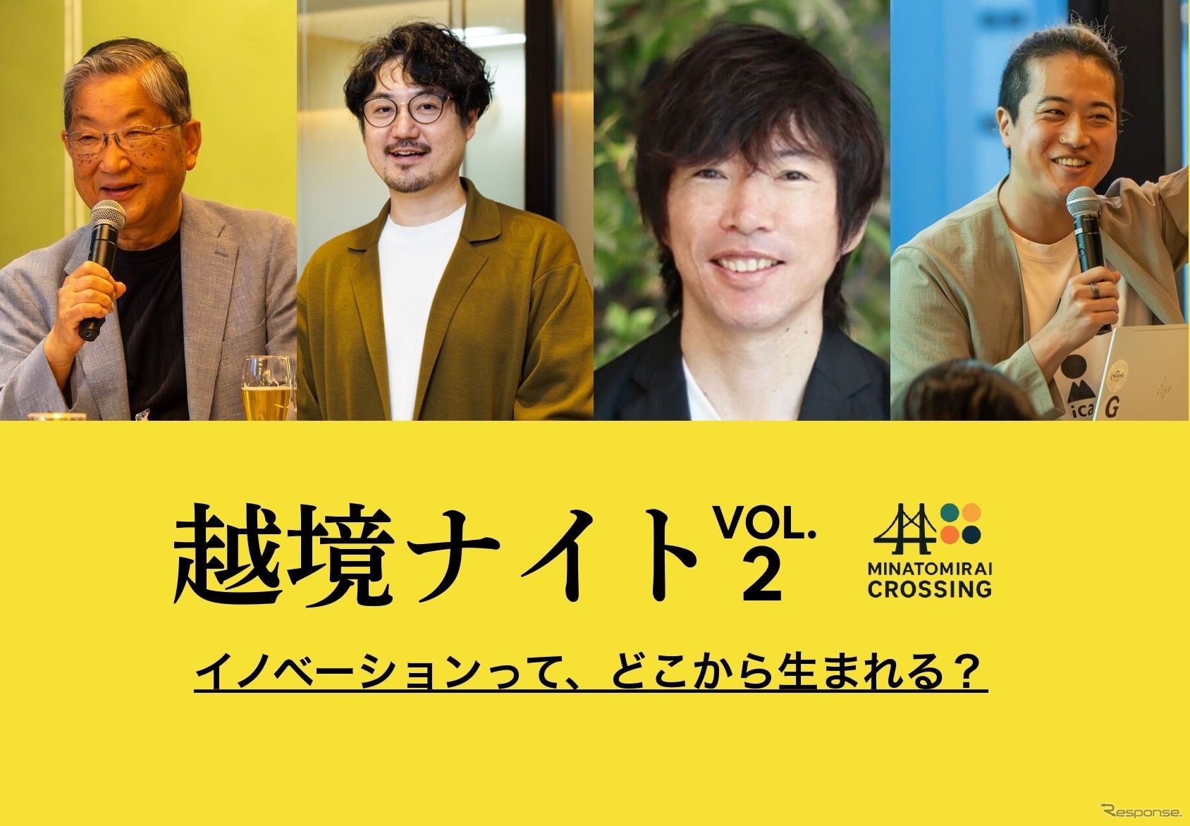 横浜みなとみらいで開催されるネットワーキングイベント「越境ナイト -VOL.2- “イノベーションって、どこから生まれる？”」