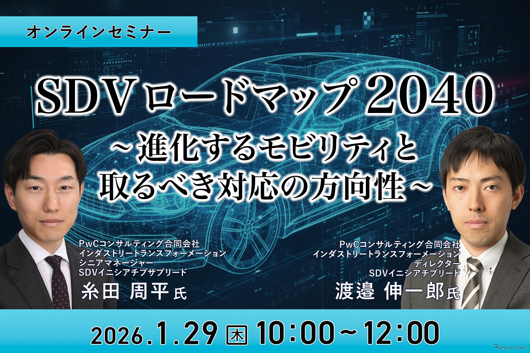 1/27申込締切 SDVロードマップ2040～進化するモビリティと取るべき対応の方向性～