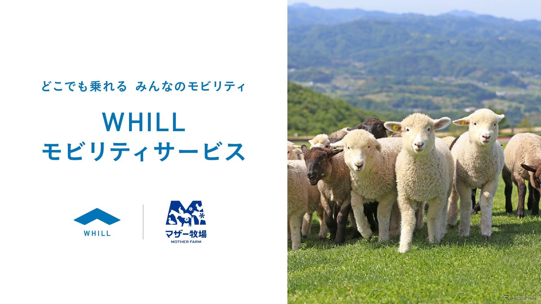 マザー牧場がWHILLモビリティサービス導入