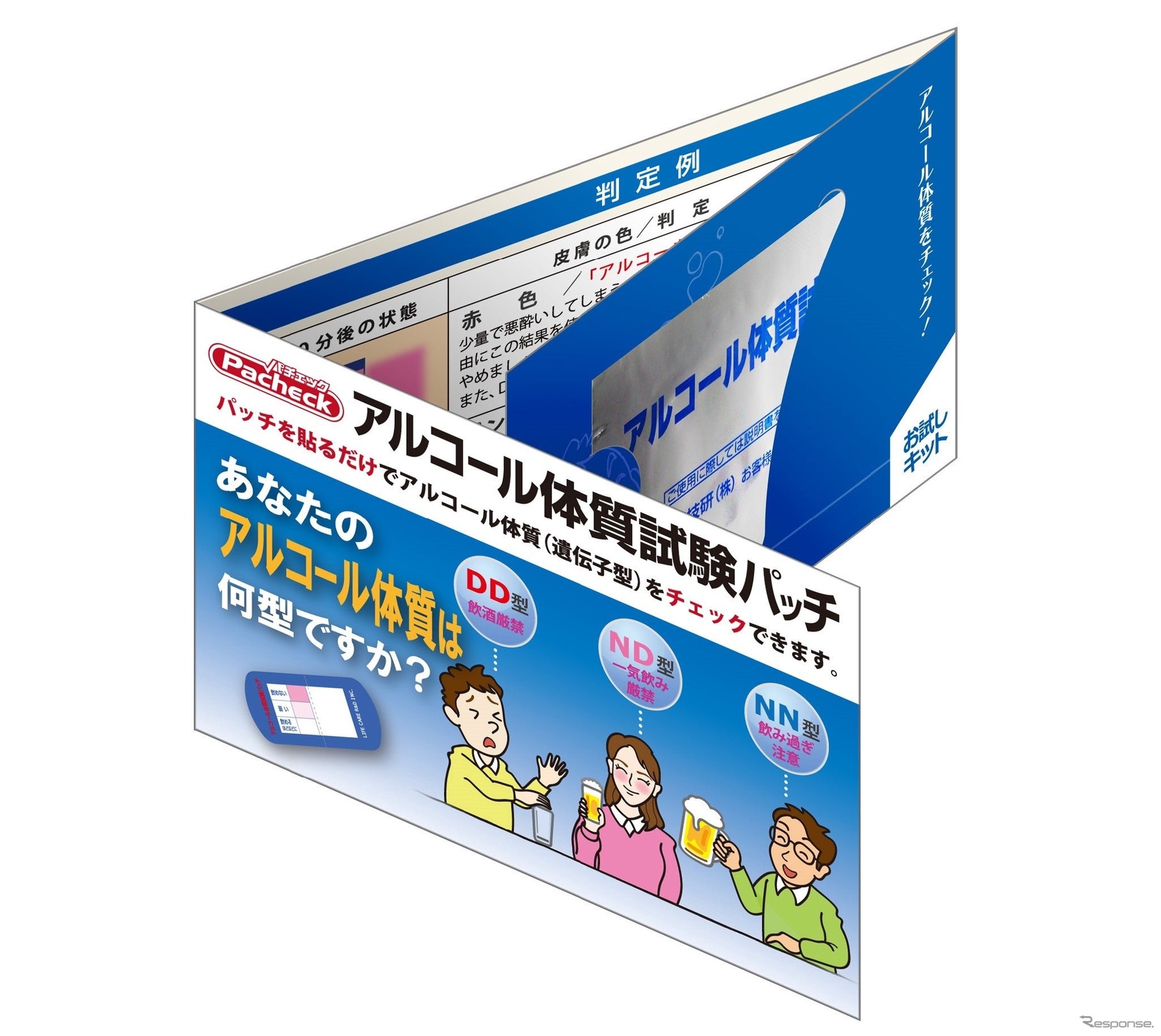 アルコールパッチテスト