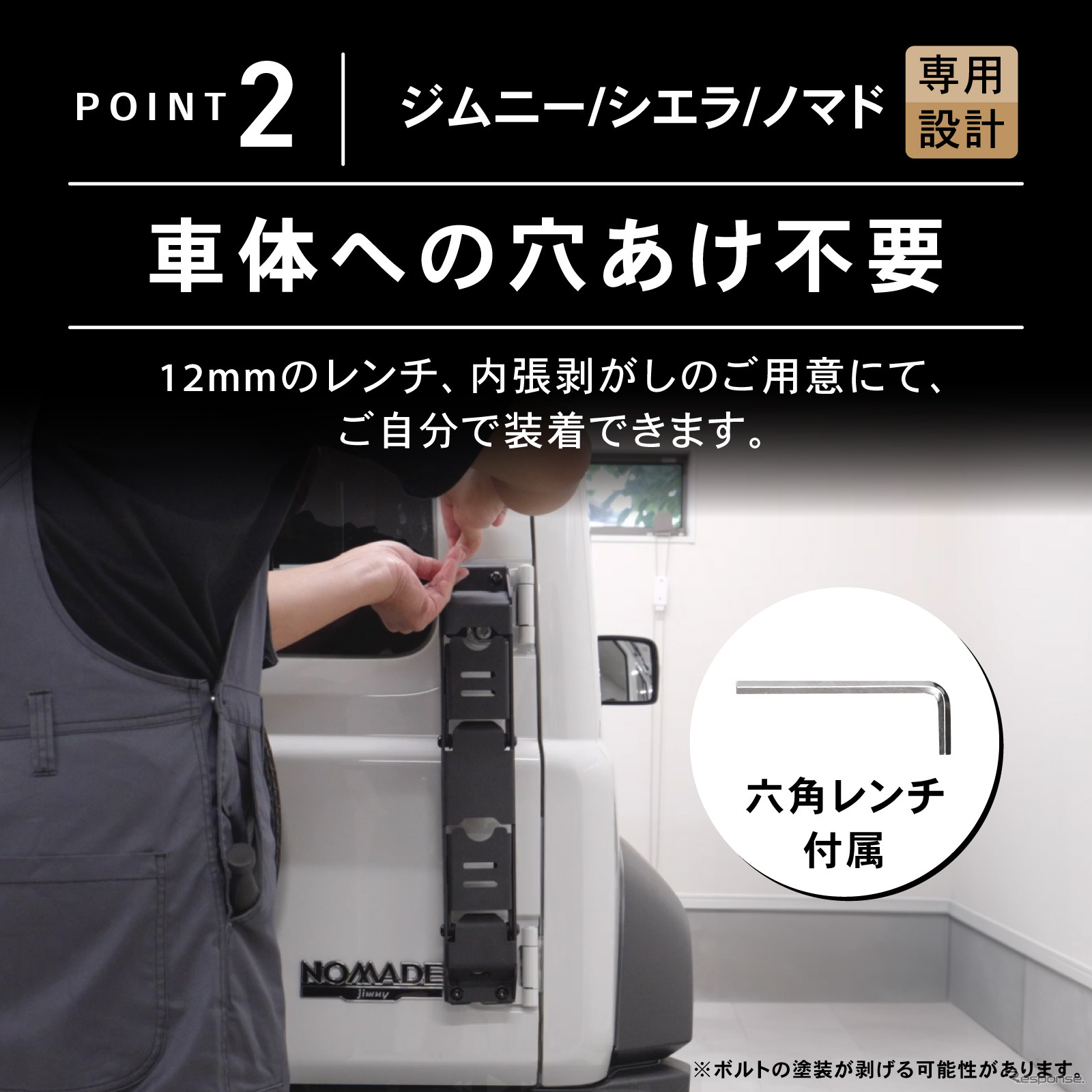 クラフトワークスの『ジムニー/シエラ/ノマド』対応リアラダー・スリムタイプ