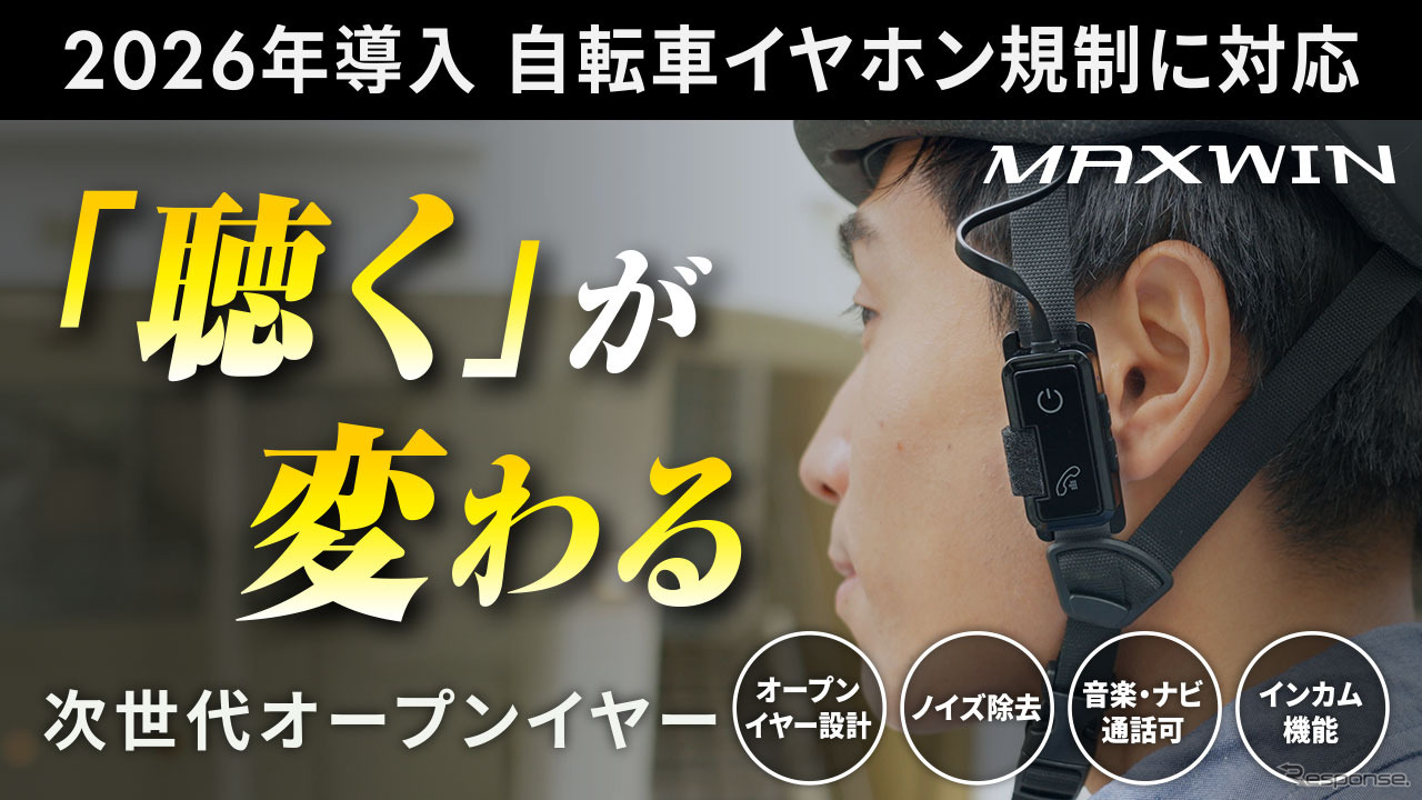 MAXWINのオープンイヤー型イヤホン「id-TA100-Plus」