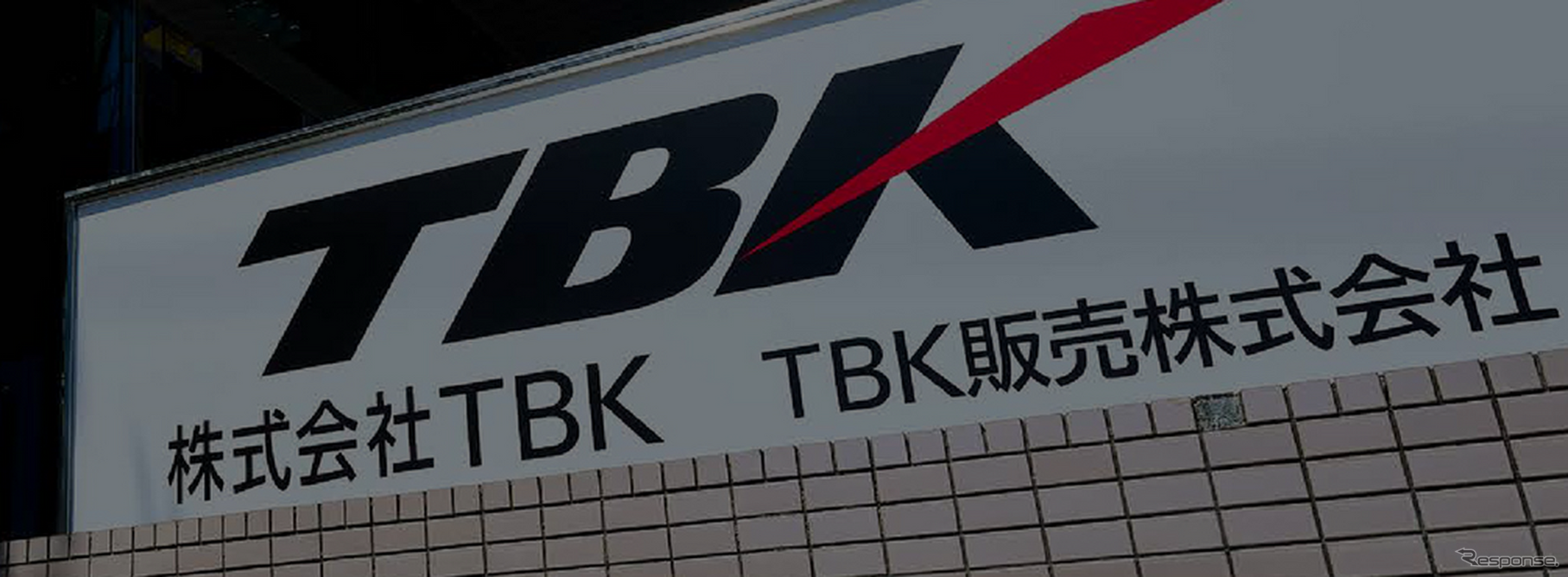 TBK本社（参考）