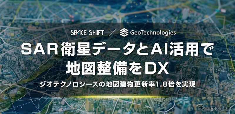 ジオテクノロジーズとスペースシフトがSAR衛星データとAIで建物の変化を抽出し地図整備のDXを推進